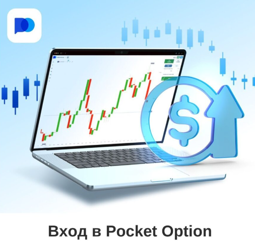 Pocket Option Site Детальный Обзор и Руководство