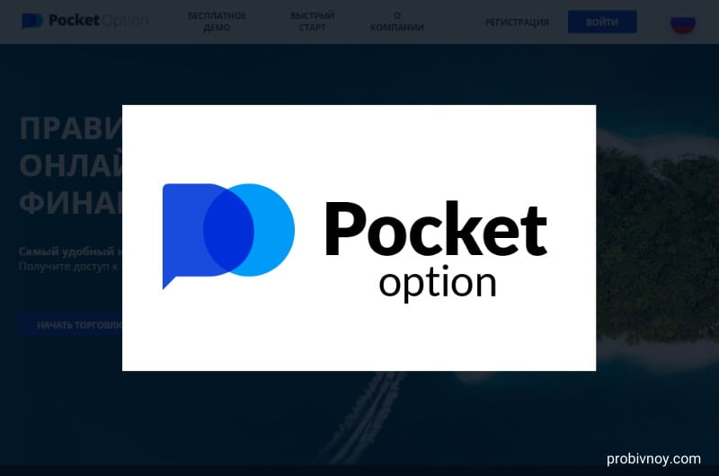 Pocket Option Site – Обзор и анализ онлайн платформы