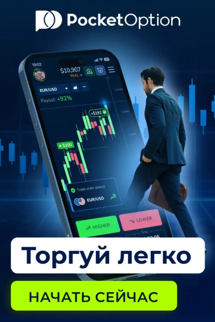 Pocket Option Site Торговая платформа нового поколения Pocket Option Site Торговая платформа нового поколения